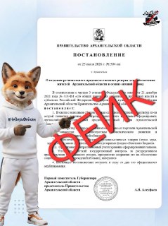 Опровержение: В Архангельской области нет дефицита топлива и продуктов питания