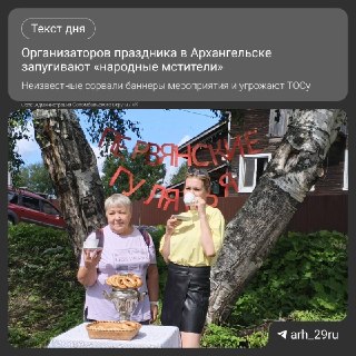 Народные Мстители Угрожают Организаторам Праздника в Кемском Районе