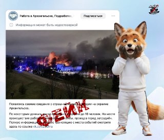 Не попадайтесь на уловки: фейковые новости в Поморье