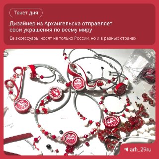 Эксклюзивные Украшения Архангельского Дизайнера: Уникальные Работы Кривоноговой