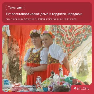Юбилей деревни Заостровье: 555 лет истории и традиций